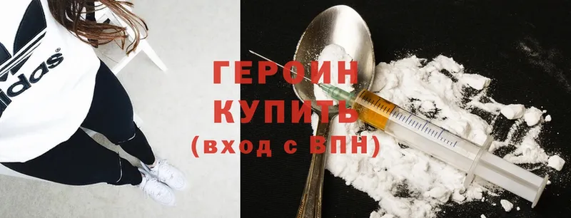 Героин Heroin  как найти закладки  гидра зеркало  Михайловск 